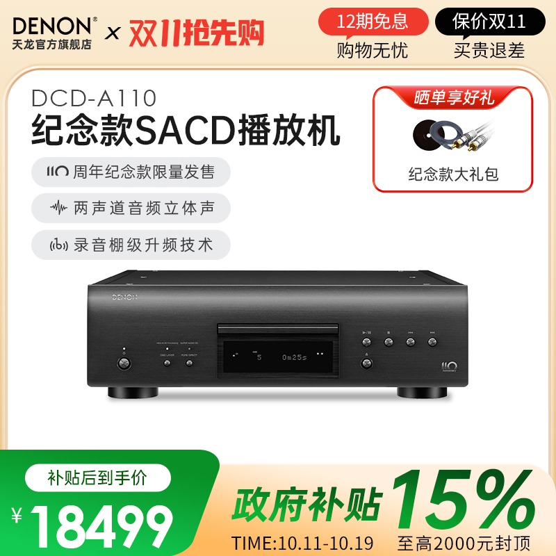 天龙DCD-A110纪念款SACD播放机