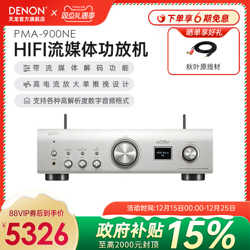 国补】Denon/天龙PMA-900NE发烧HIFI流媒体功放机
