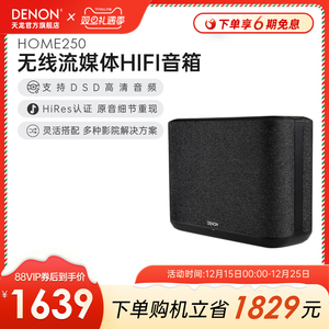 Denon/天龙Home250无线流媒体音箱HiFi音响支持wifi无线应用无损