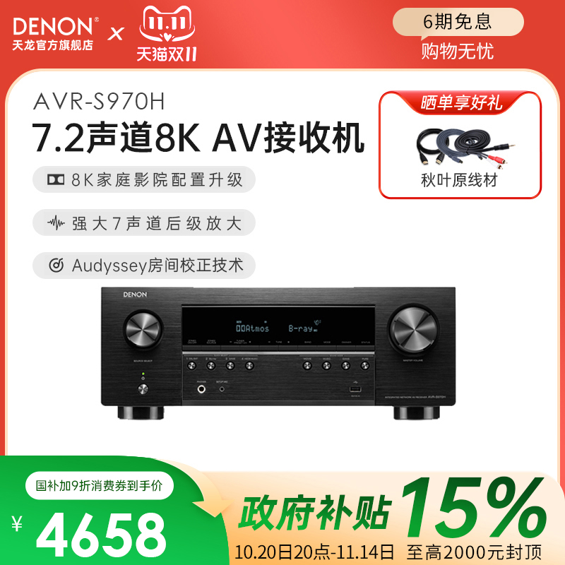 天龙AVR-S970H功放机7.2声道杜比