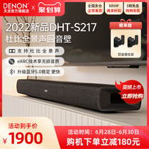 旗舰爆款】DENON/天龙 DHT-S217回音壁音箱电视家用客厅家影音响