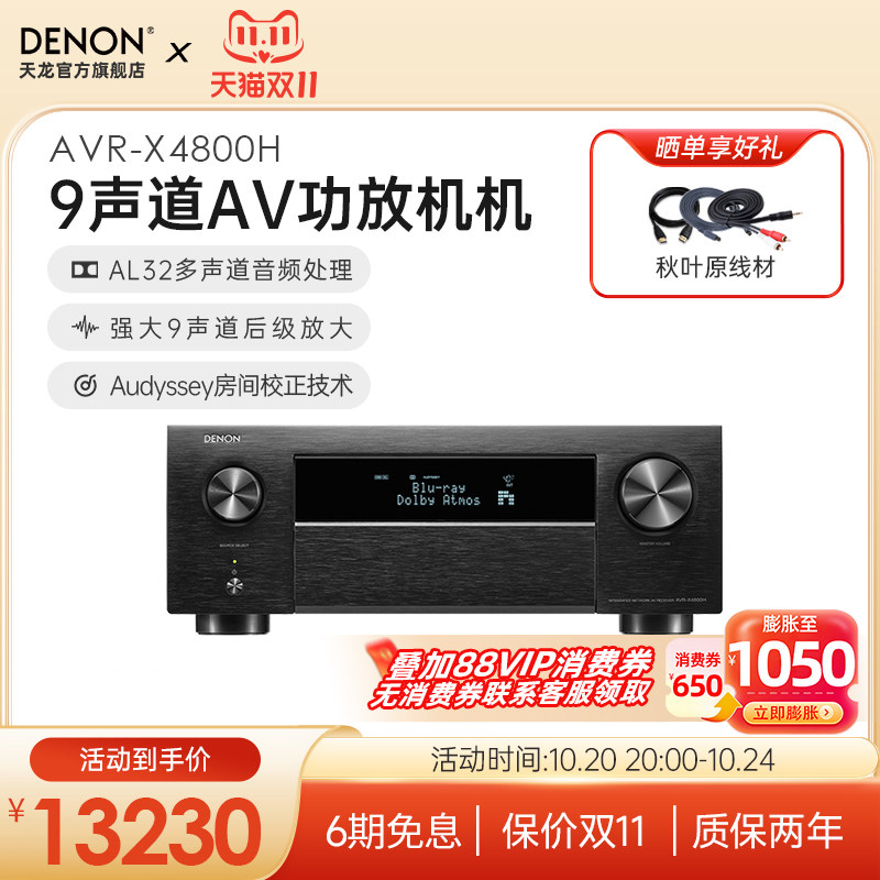 DENON/天龙功放机AVR-X4800H杜比全景声大功率音响9声道家用功放