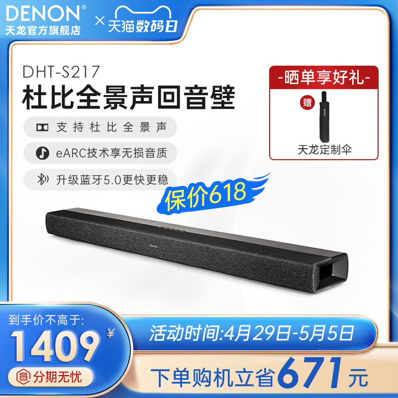 DENON/天龙 DHT-S217回音壁音箱电视客厅家影音响杜比全景声蓝牙-封面