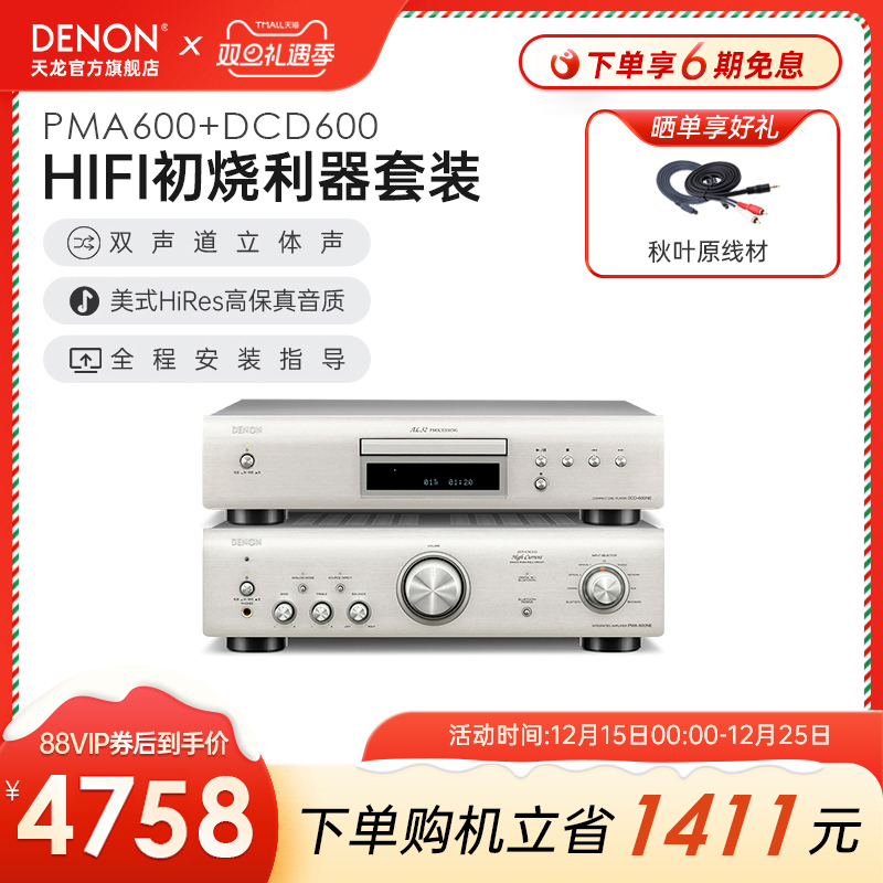 DENON/天龙HiFi功放音响PMA600+DCD600客厅家