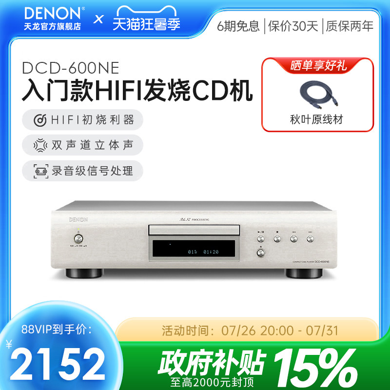 DENON/天龙DCD600/DCD900发烧CD机专业音乐播放器碟机播放机音响