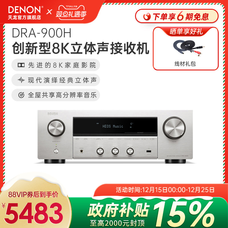 Denon/天龙DRA-900H双声道功放