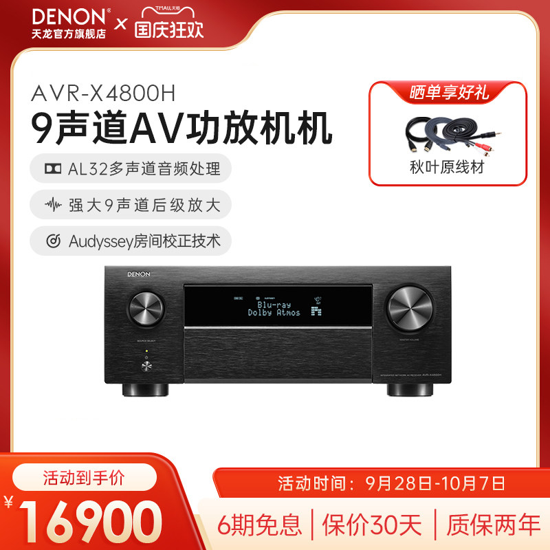 天龙AVR功放9声道家用专业功放图片