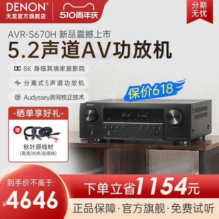 新品上市】天龙AVR-S670H家用功放机5.2声道8K接收机杜比格式蓝牙