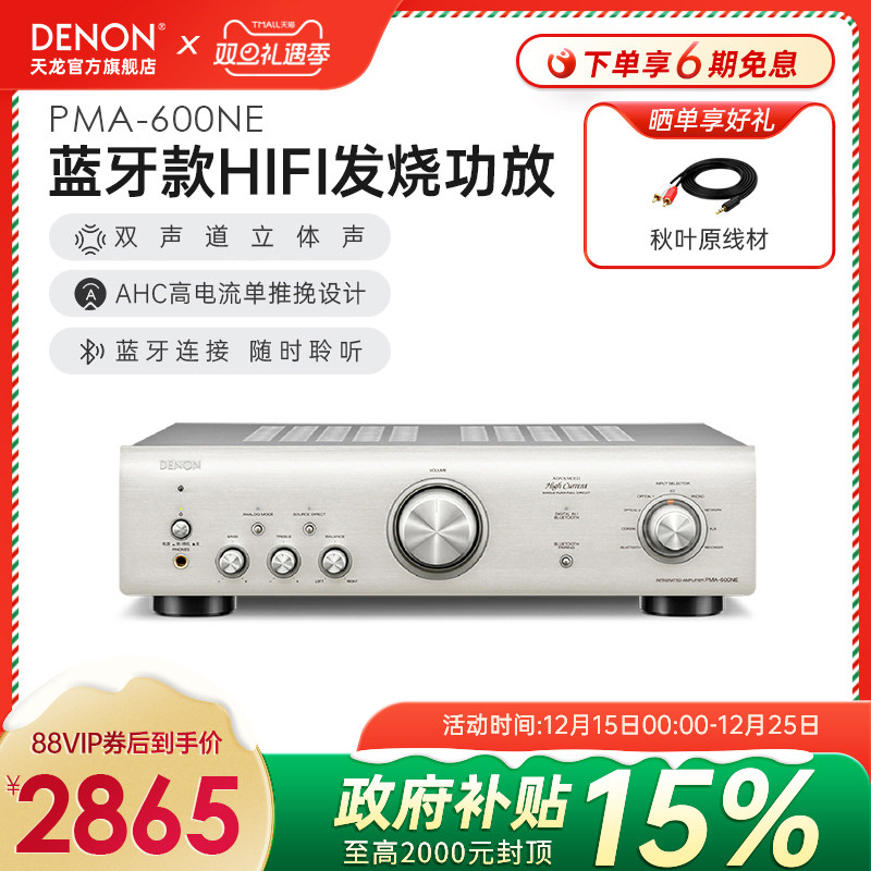 Denon/天龙 PMA-600NE 发烧HIFI纯功放机音响 