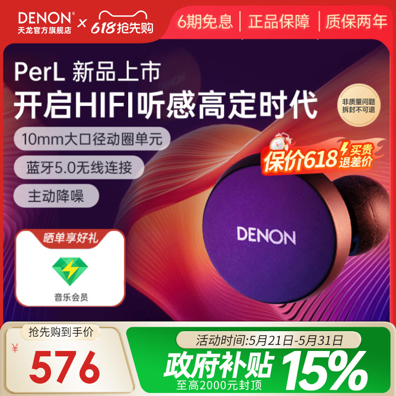 天龙Denon PerL真无线降噪耳机蓝牙入耳式耳机长续航HIFI耳机