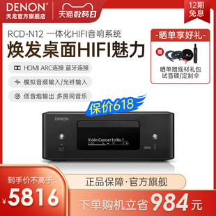 台式 N12 天龙RCD 新品 组合音箱家影套装 上市 cd播放器书架一体机