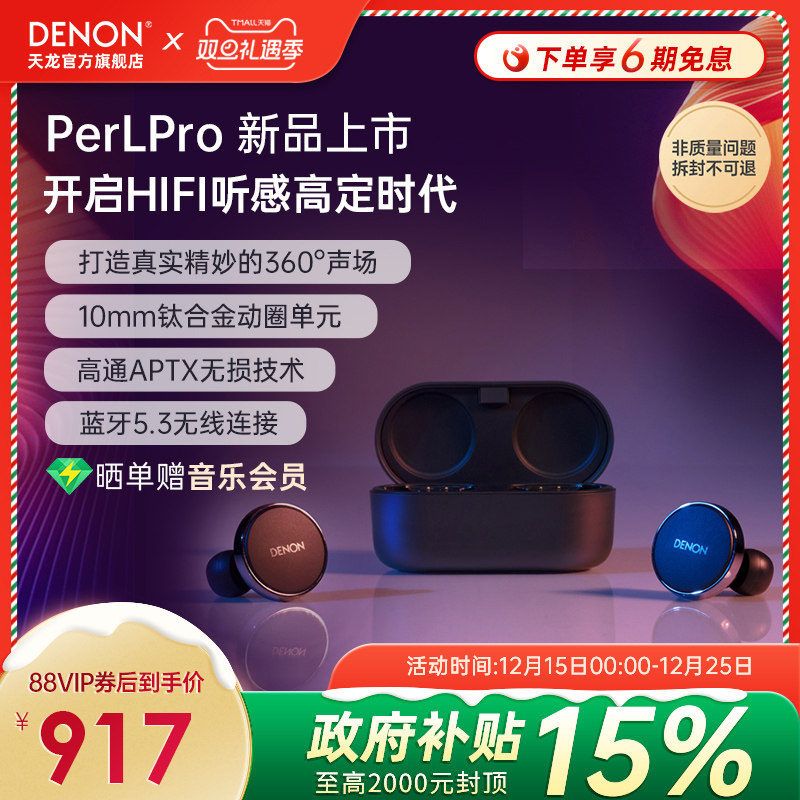 天龙真无线降噪HIFI耳机