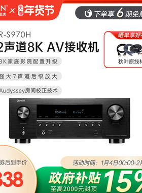 国补】DENON/天龙AVR-S970H功放7.2声道杜比全景声影院功放机家用
