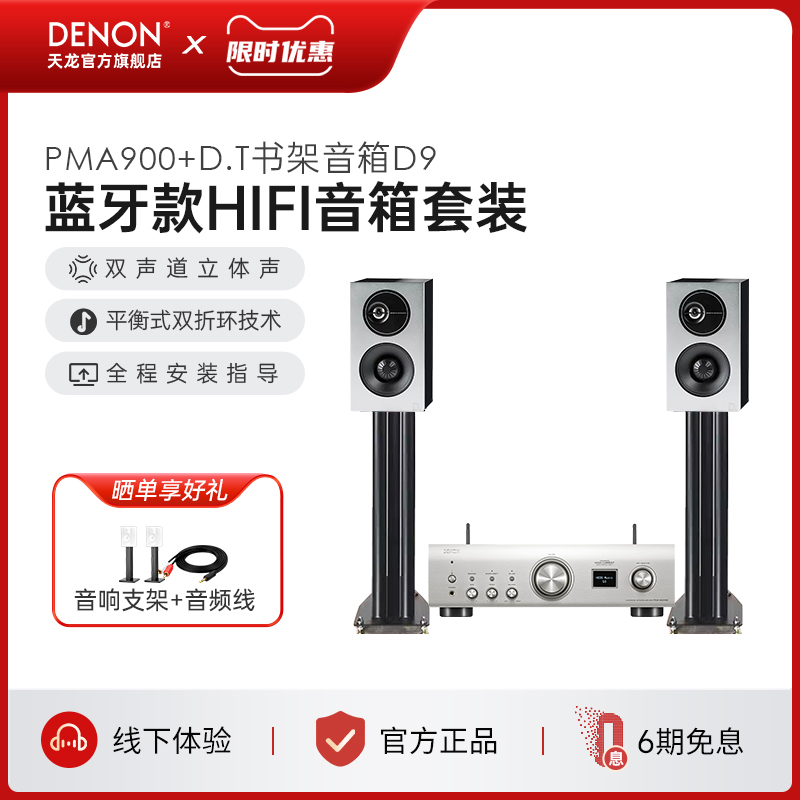 DENON/天龙 PMA900/DCD900/D9音响套装客厅家用HiFi立体声书架箱