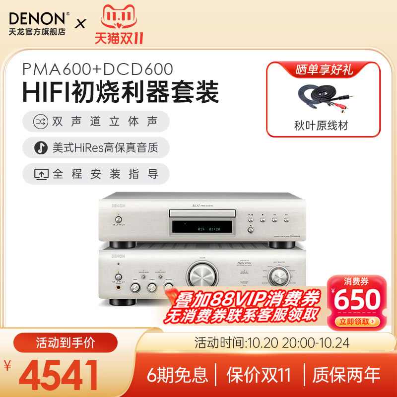 DENON/天龙HiFi功放音响PMA600+DCD600客厅家用书架音箱CD套装