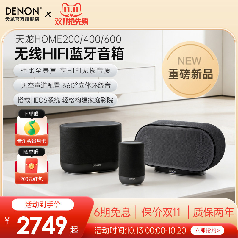 天龙Home无线HIFI蓝牙音箱