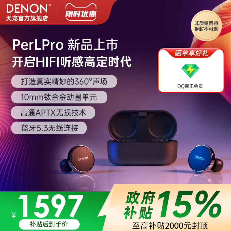 天龙真无线降噪HIFI耳机