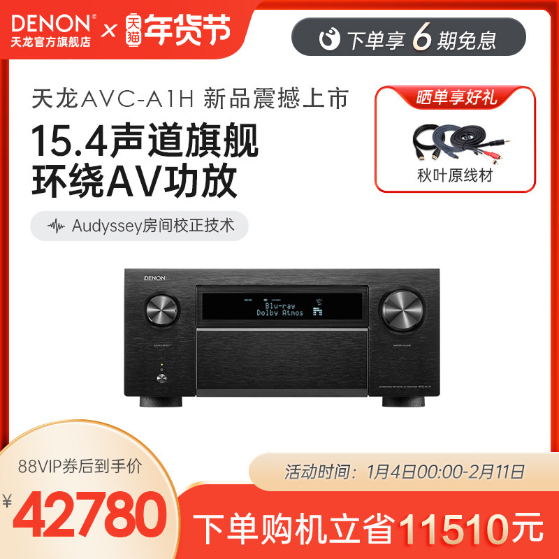 DENON/天龙AVC-A1H功放机15.4声道家庭影院大功率功放音响