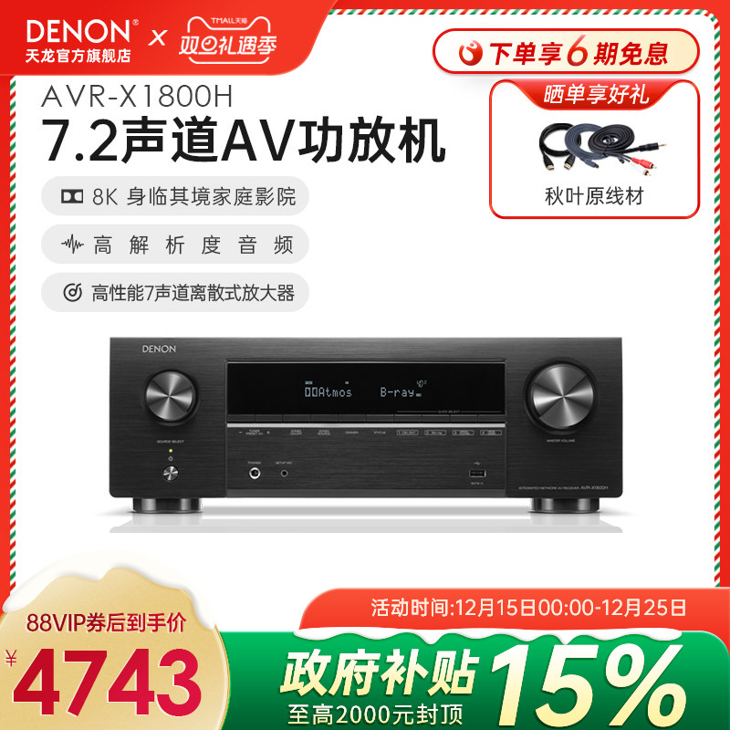 Denon/天龙7.1大功率功放机