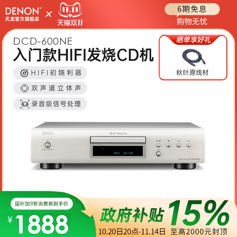Denon天龙DCD600NE专业HiFi发烧CD机音乐播放器碟机播放机[天猫仓
