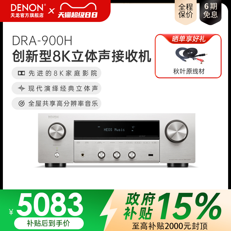 国补】Denon/天龙DRA-900H 多合一双声道立体声接收机hifi功放机