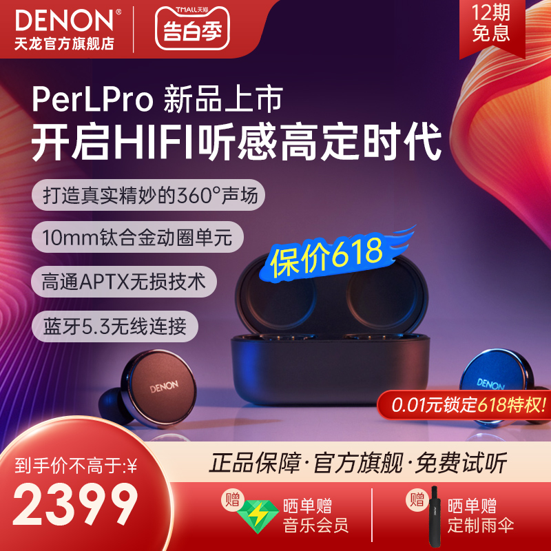 爆款】天龙Denon PerL Pro真无线降噪耳机HIFI蓝牙5.3入耳式耳机 影音电器 真无线降噪耳机 原图主图