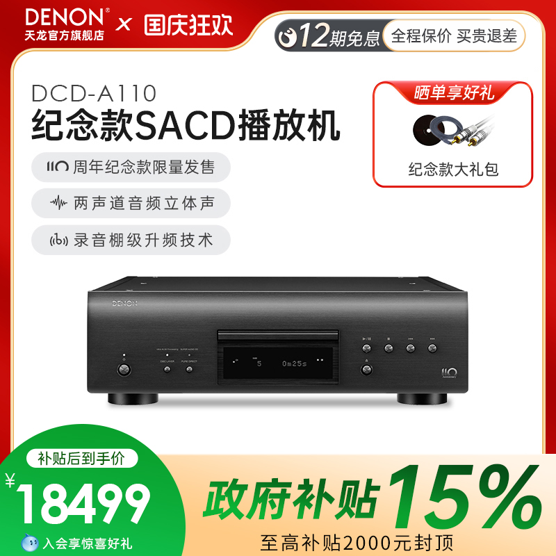 天龙DCD-A110纪念款SACD播放机