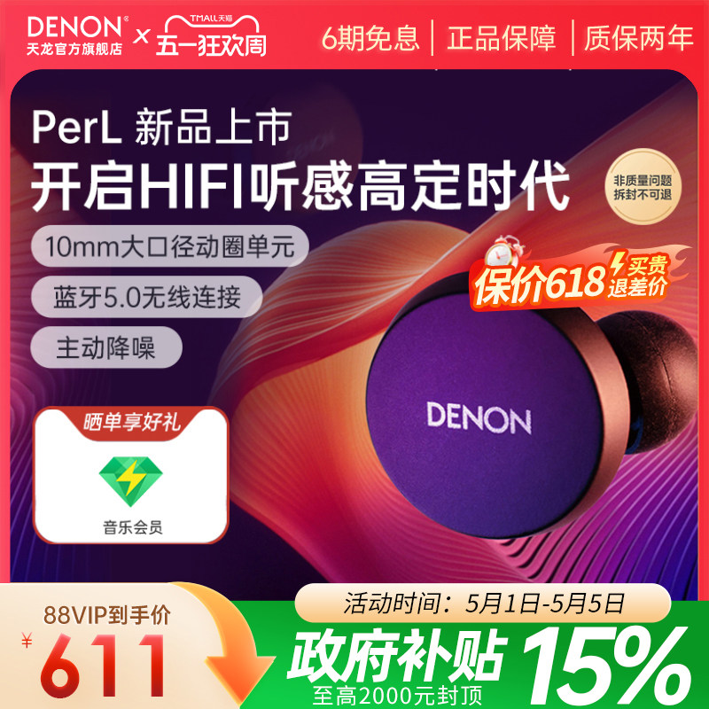 天龙Denon PerL真无线降噪耳机蓝牙入耳式耳机长续航HIFI耳机