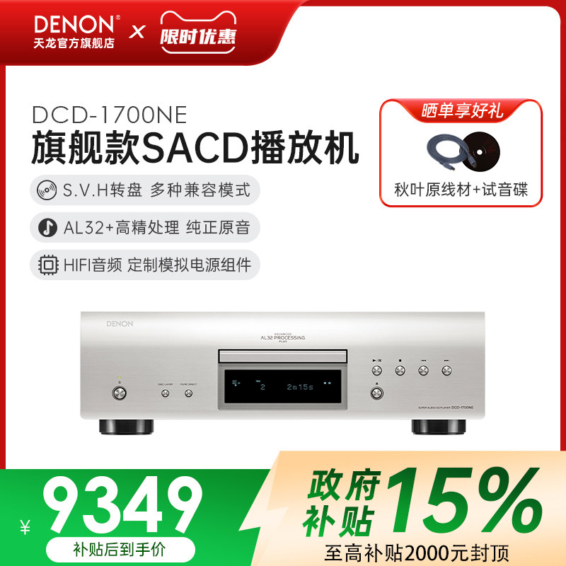 Denon/天龙DCD-1700NE日本进口HIFI发烧碟机SACD播放器音乐发烧器