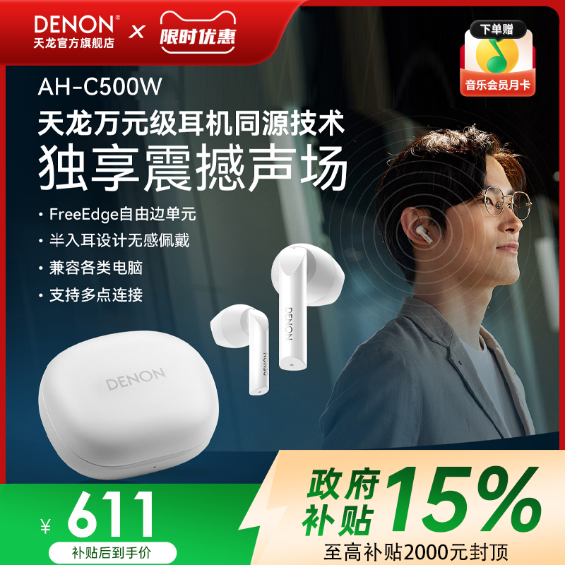 天龙C500W真无线蓝牙耳机