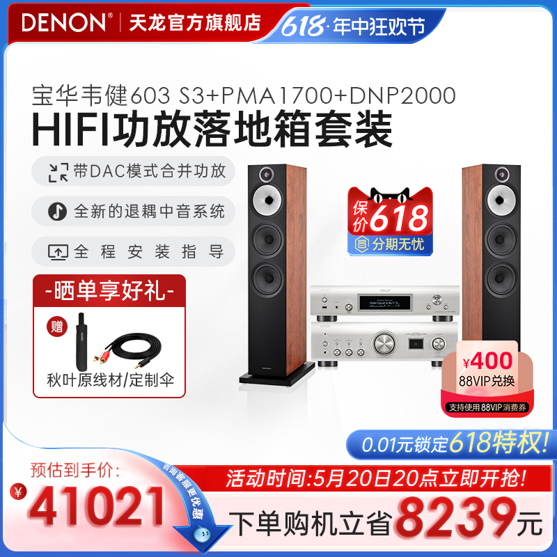 DENON天龙功放机B&W宝华韦健S3系列发烧音箱HIFI套装家庭影院音响 影音电器 功放 原图主图