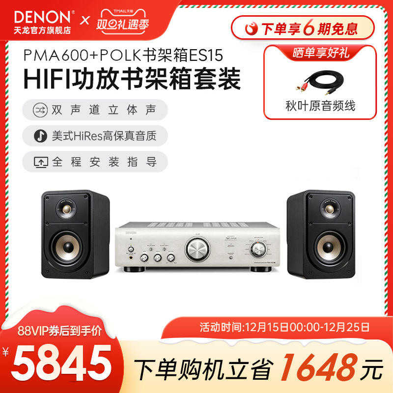 DENON/天龙 PMA600/DCD600/ES50/ES20