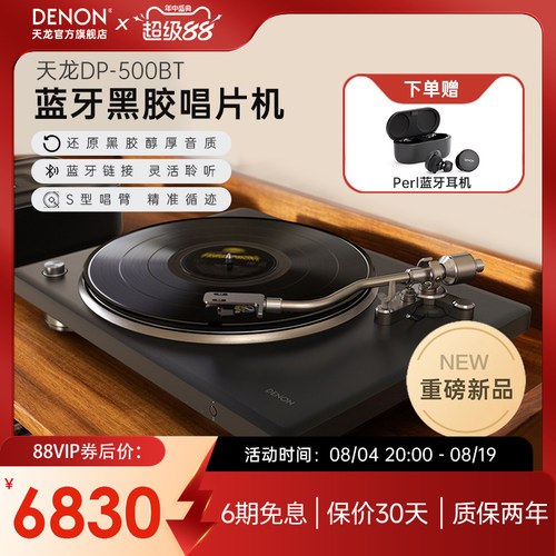 天龙DP-500高保真蓝牙唱片机