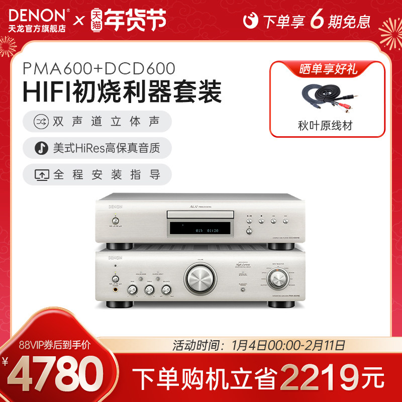 DENON/天龙HiFi功放音响PMA600+DCD600客厅家