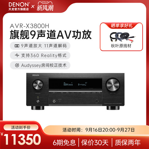 天龙AVR-X3800H家用功放9声道8K