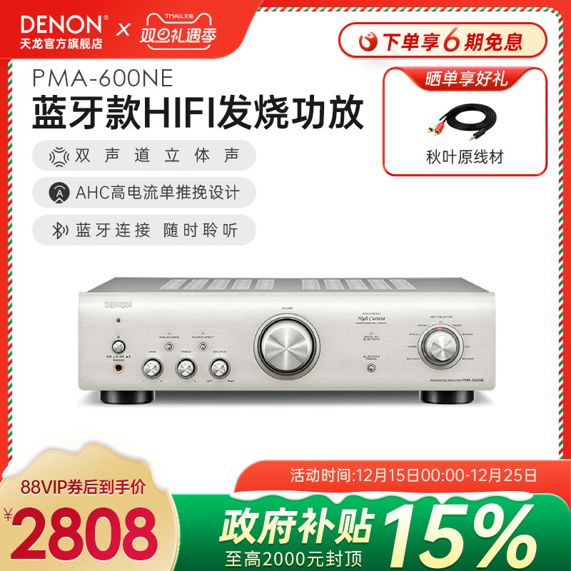 天龙发烧hifi音响无损功放机