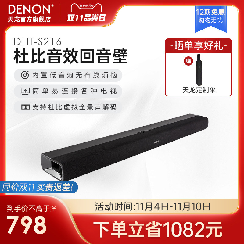 DENON/天龙 DHT-S216回音壁电视音响5.1环绕家用客厅家影低音炮使用感如何?