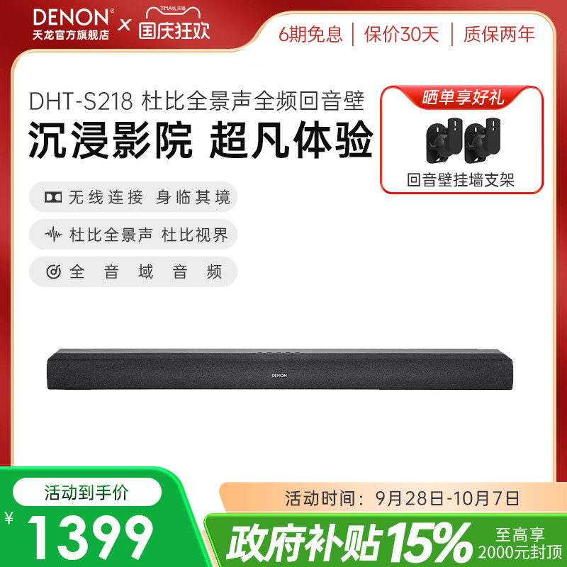 DENON/天龙DHT-S218全频回音壁图片