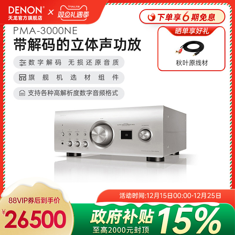 国补】Denon/天龙PMA-3000NE大功率集成放大器发烧功放HIFI功放机