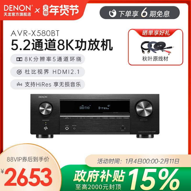 热销爆款】Denon天龙功放机AVR-X580家用功放大功率蓝牙5.2声道8K