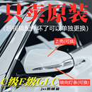 C200后视镜转向灯倒车镜外壳反光镜壳 适用于奔驰C级 E级 GLC GLB