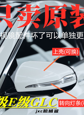 奔驰C级/GLC/GLB/GLA/E级转向灯