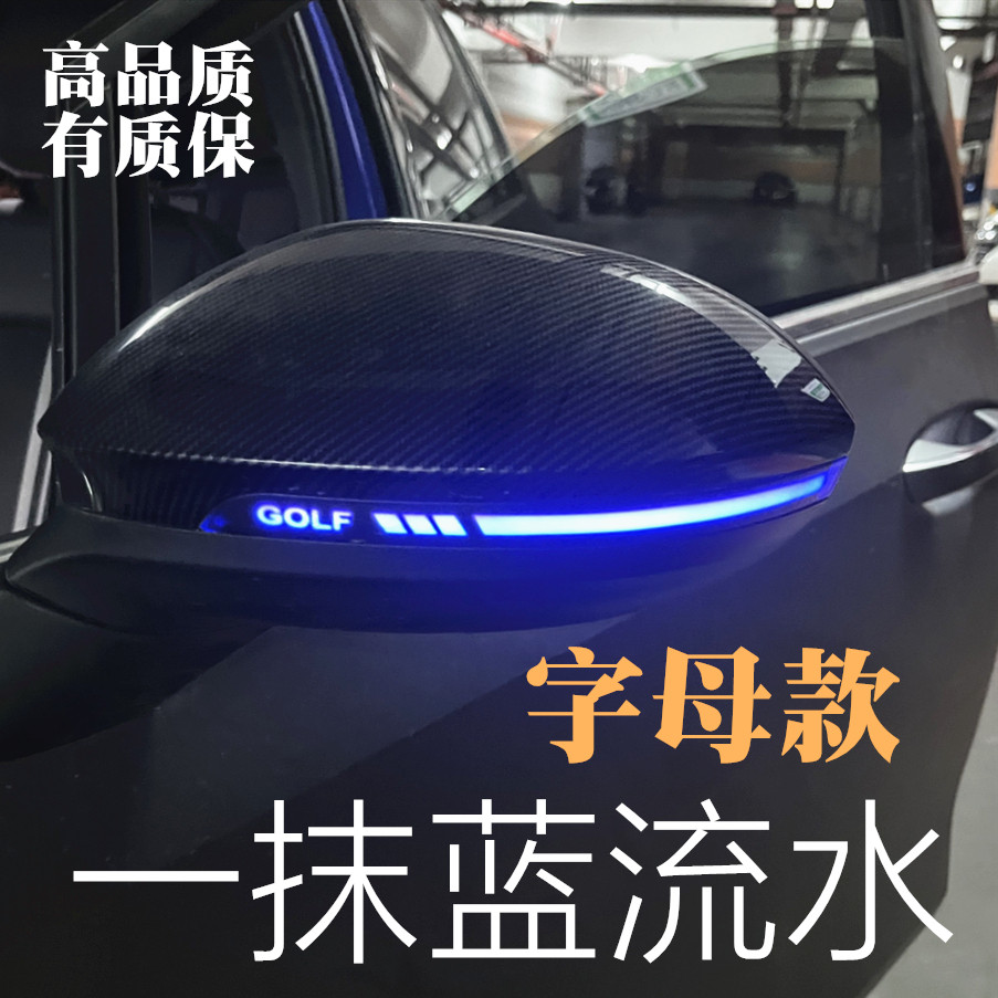 大众凌渡迈腾B8字母款流水转向灯