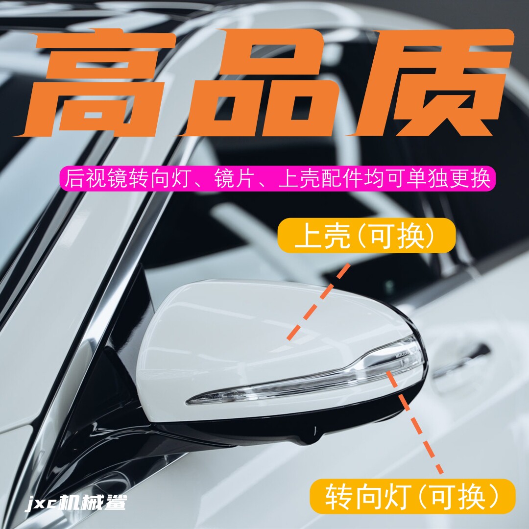 奔驰C级/GLC/GLB/GLA/E级转向灯