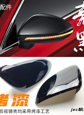 适用大众高尔夫7高7.5高8凌渡速腾宝来CC亮黑色倒车镜壳后视镜壳