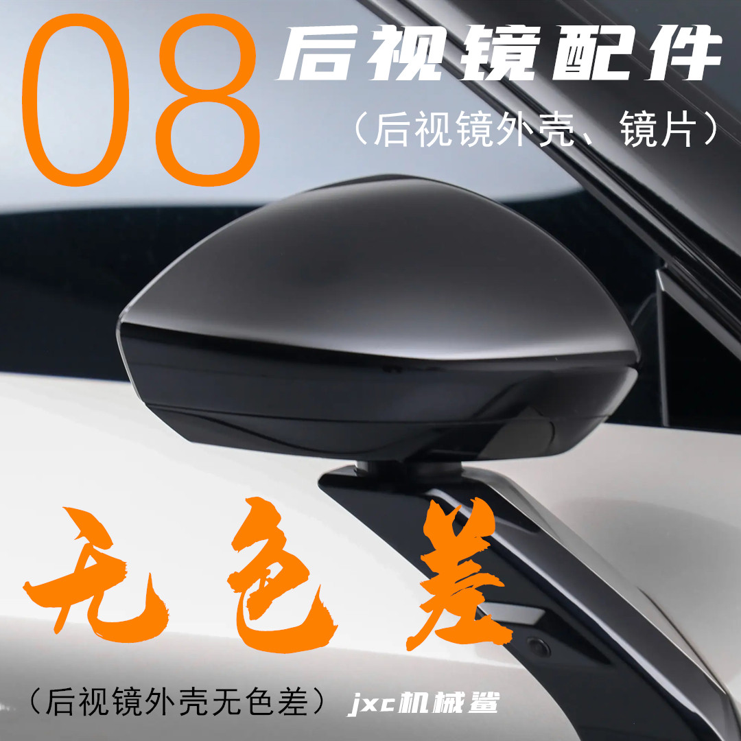 适用于领克08后视镜外壳倒车镜壳反光镜片黑色外壳后视镜片原装