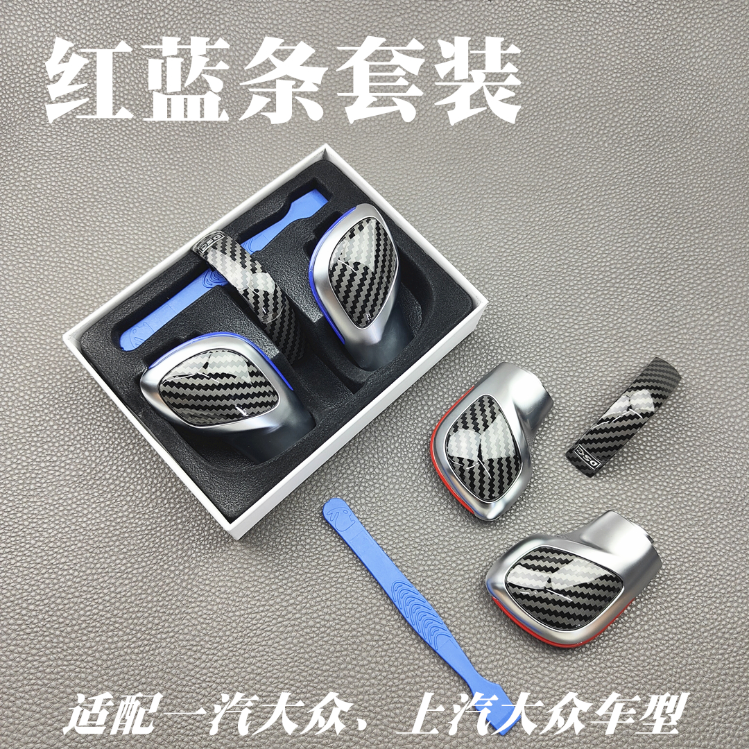 碳纤维档把头适用大众迈腾cc