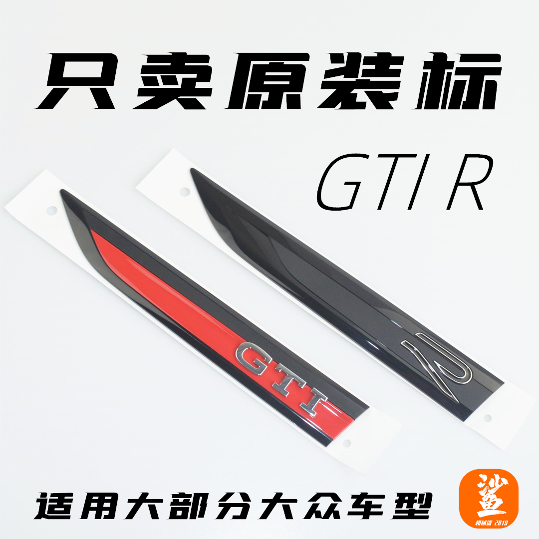 适用于大众高尔夫8gti叶子板侧标高8rline侧标改装刀锋标r标原装 汽车用品/电子/清洗/改装 汽车车标 原图主图