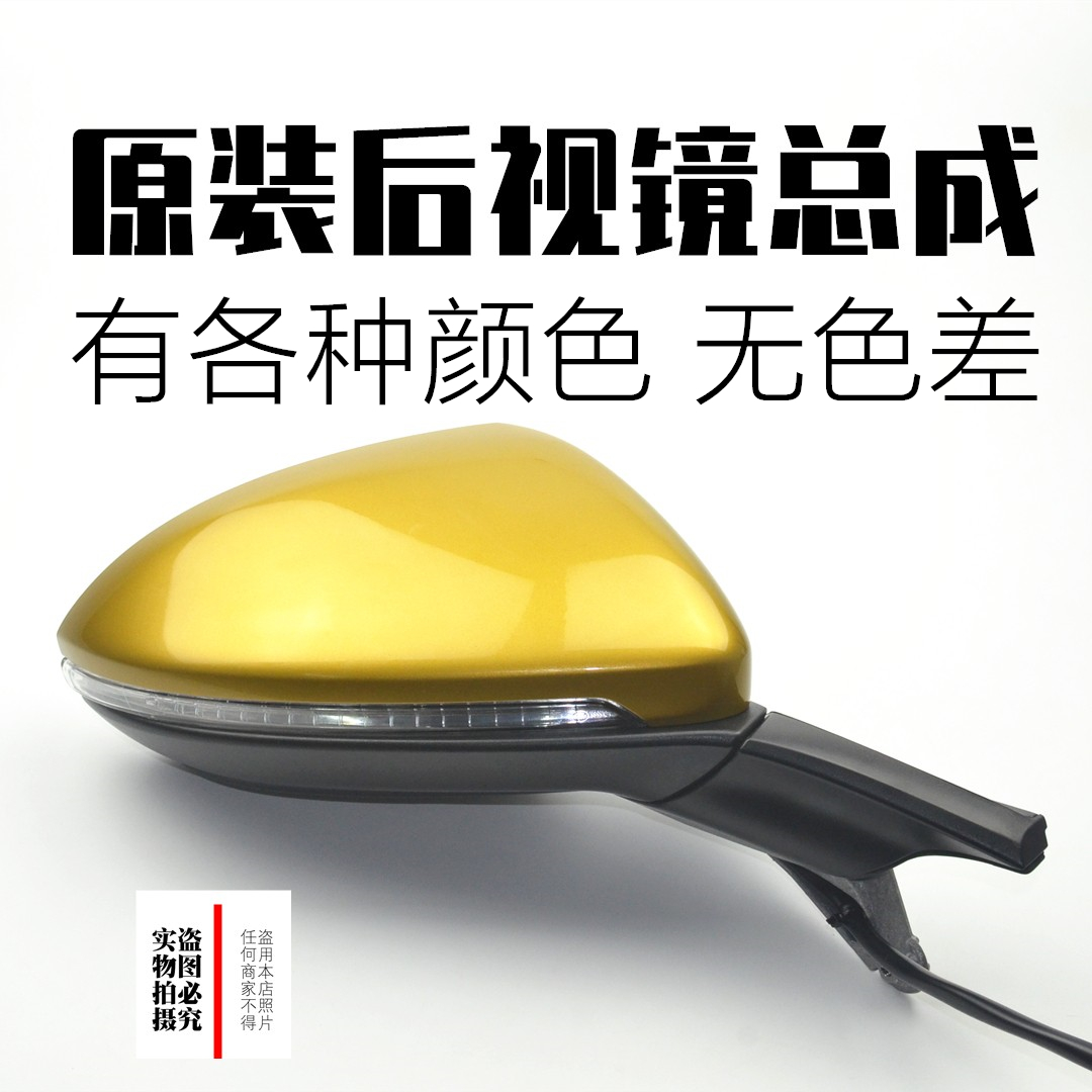 后视镜总成适用于大众反光镜
