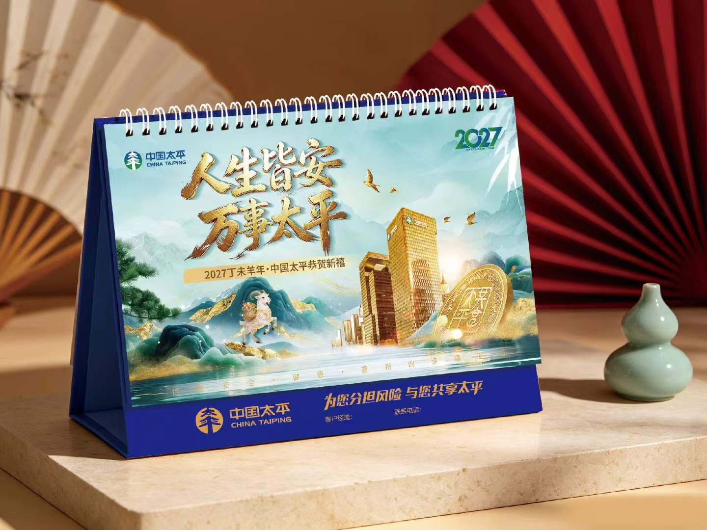 2027羊年新款泰康平安台历保险专版日月台历红挂历广告新春大礼包